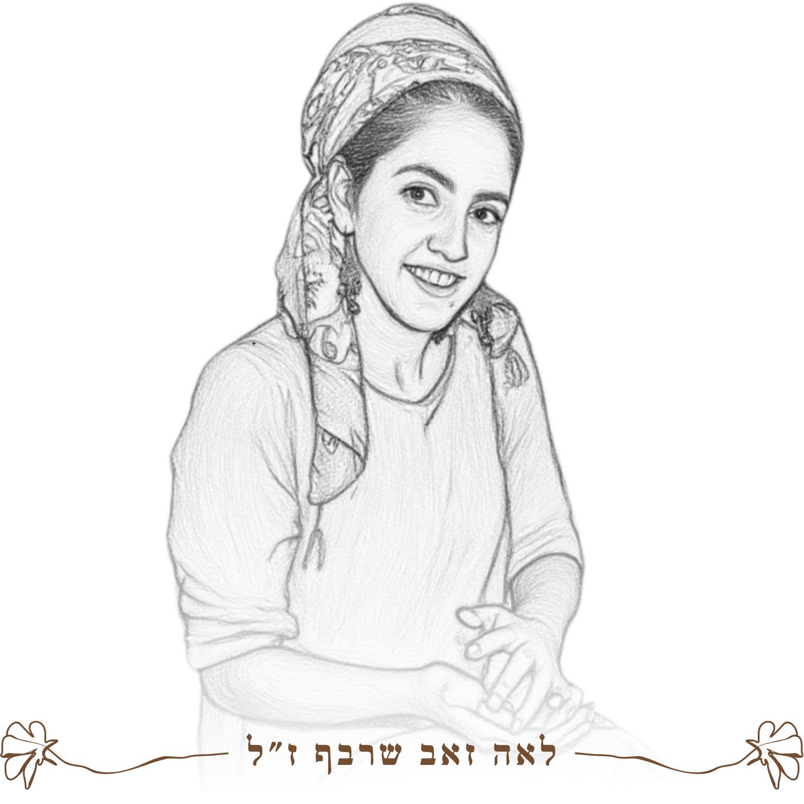 איור לאה זאב ז''ל